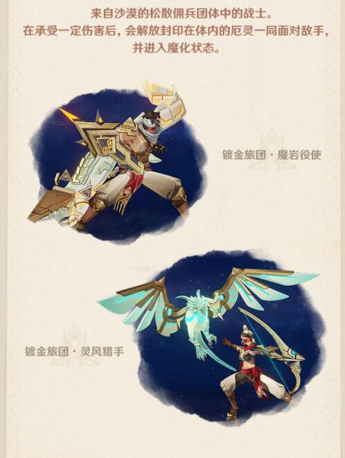 原神3.1版本沙漠新怪物详解：挑战与策略全解析