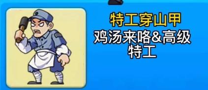 别惹农夫特攻穿山甲解锁全攻略