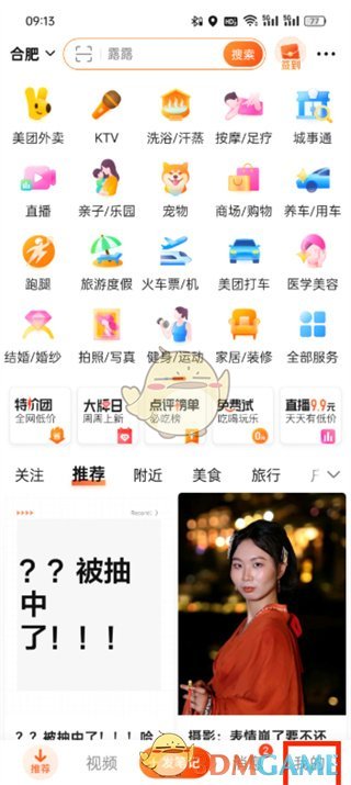 大众点评开发票全攻略