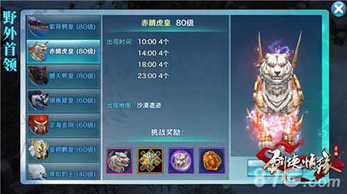 剑侠情缘手游80级野首赤睛虎皇怎么打：野首赤睛虎皇打法技巧