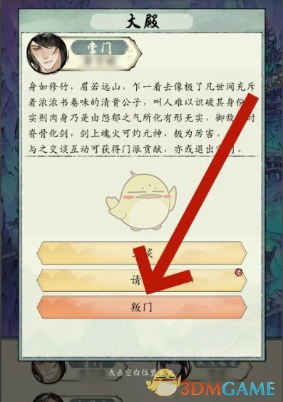 修真江湖2的宗门判出方法其实很简单