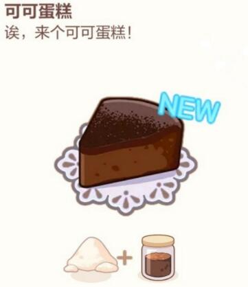 《未定事件簿》厨房试炼蛋糕食谱全记录