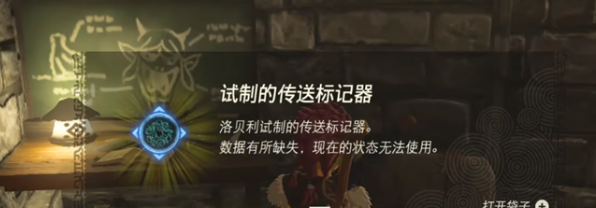 塞尔达传说王国之泪传送标记器使用与升级全攻略
