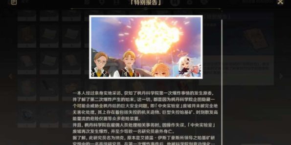 原神孤独派报告成就获取攻略详解