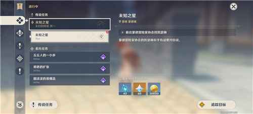 原神累计回收18个陨星星骸任务攻略