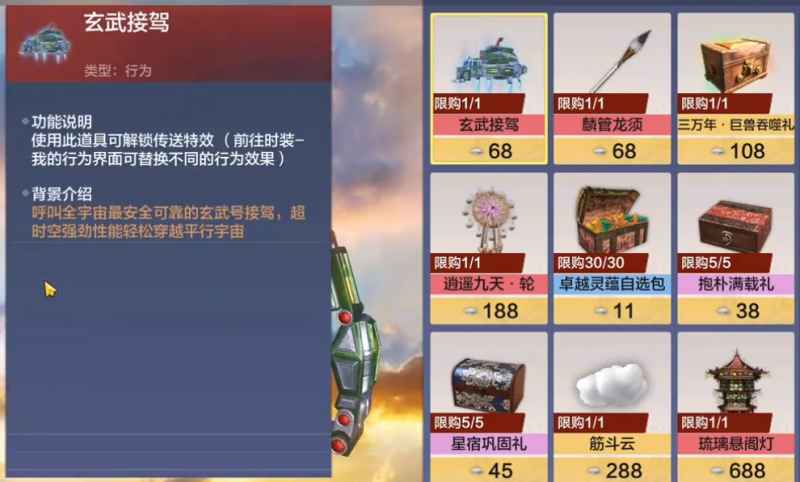妄想山海碎云商店玄武接驾活动攻略：限时获取全新特效与热门奖励