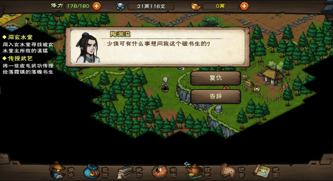 教陶渊溢功夫全攻略：耐心教学，助他走出落霞镇
