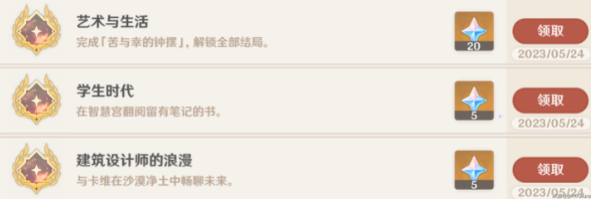 原神卡维邀约任务成就攻略：轻松解锁奖励