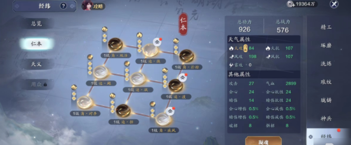 天涯明月刀手游经纬搭配心得