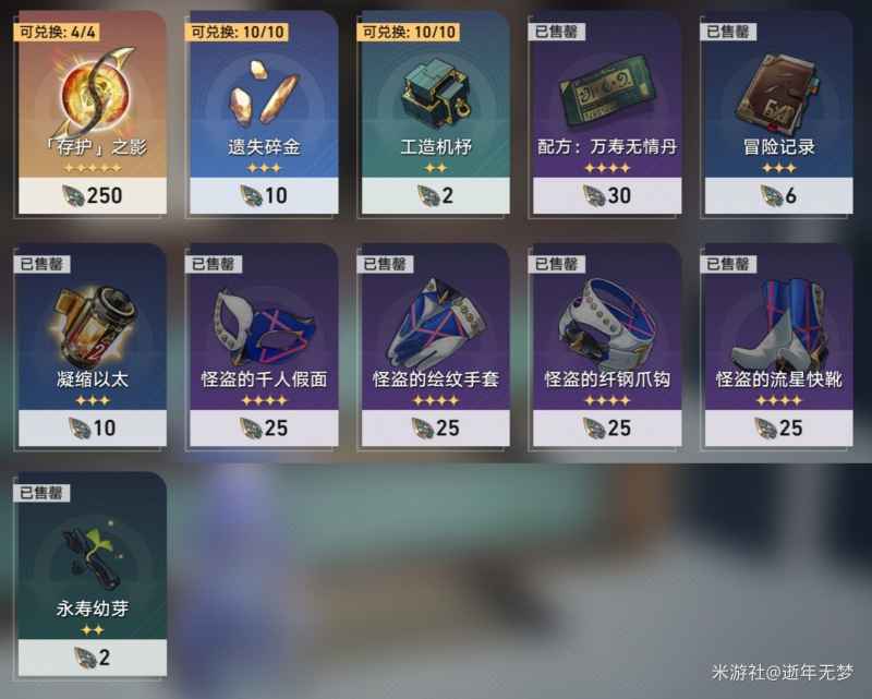 崩坏星穹铁道巡镝商店使用指南：赎珠阁内物品选择与价值分析