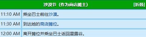 星露谷物语玛妮行动路线全记录