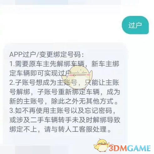 小牛电动APP车辆转让全攻略：步骤详解与注意事项
