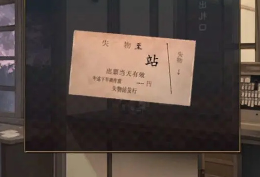 失物终点站2最后一章通关攻略