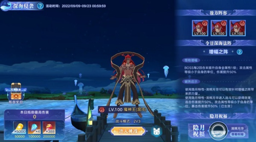奥拉星手游深海侵袭玩法全解析：挑战深海怪物，掌握活动攻略
