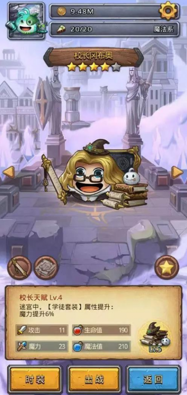 不思议迷宫校长冈布奥的能力和玩法