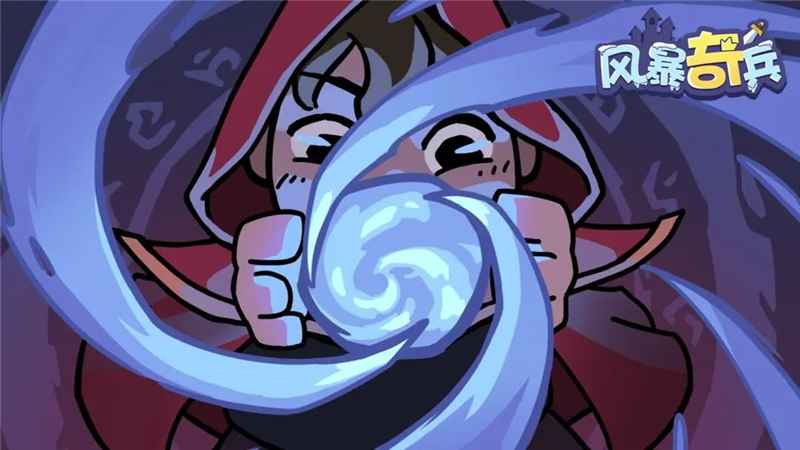 《风暴奇兵》这样玩才过瘾：新手入门到战术搭配全攻略