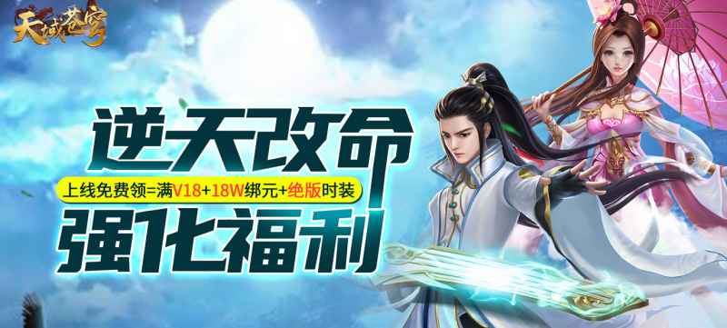 天域苍穹:国风修仙手游的福利与特权玩法
