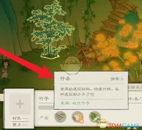 《桃源记2》竹条怎么搞到手