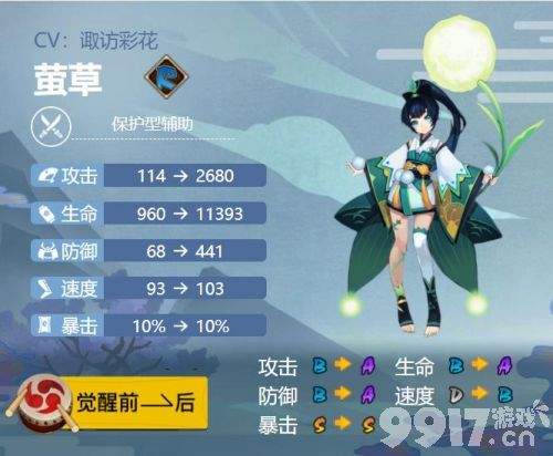 《阴阳师》萤草培养价值分析：技能全面但性价比低，不建议培养