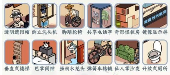 文字来找茬找出12处反人类攻略