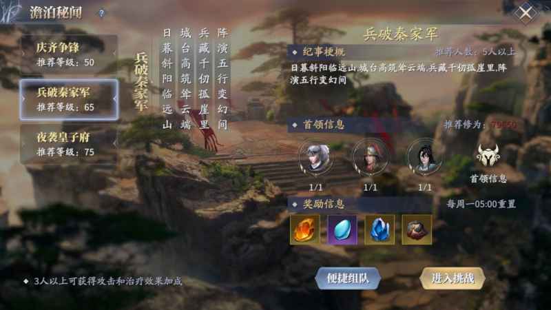 庆余年手游兵破秦家军通关全攻略
