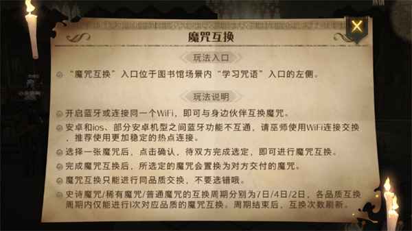哈利波特魔咒互换功能详解：能否换到金卡？