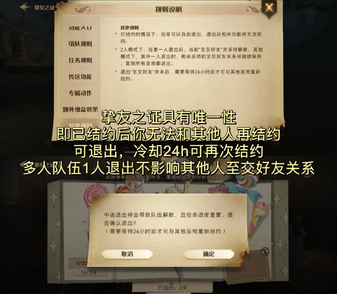 挚友之证使用指南：哈利波特魔法觉醒中结交至交好友的实用技巧