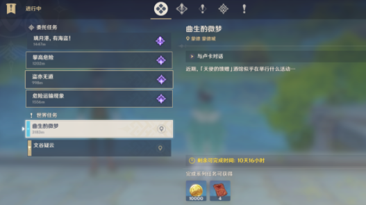 原神曲生酌微梦第一天任务攻略分享