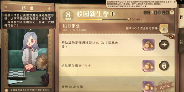 哈利波特魔法觉醒禁林救援任务全解析