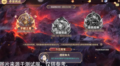 三国志幻想大陆奇策挑战活动全解析