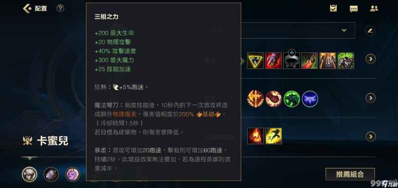 《英雄联盟手游》青钢影出装全攻略：针对手游特性的详细出装指南