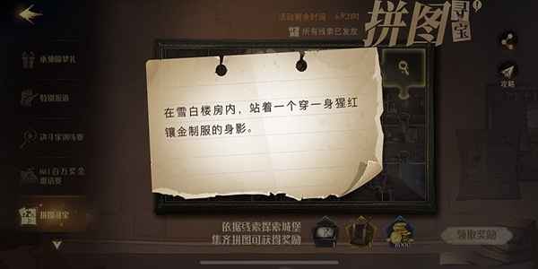 哈利波特魔法觉醒：猩红制服身影拼图寻宝攻略与线索解析