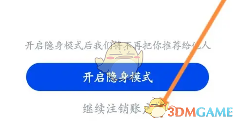 如何在“她说”App中注销账号