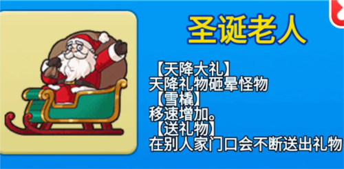 别惹农夫圣诞老人皮肤解锁攻略