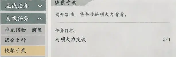 墨剑江湖伶仃渡隐藏任务与奖励全攻略