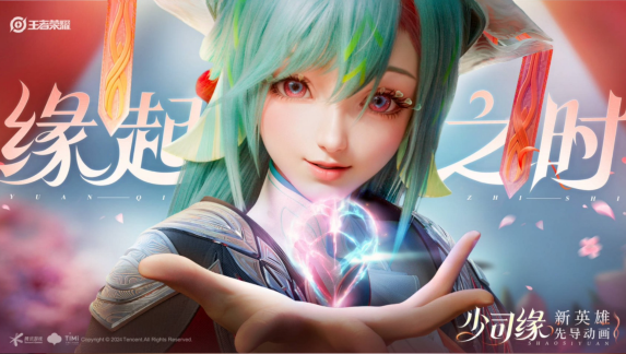 《王者荣耀》少司缘怎么搞到手