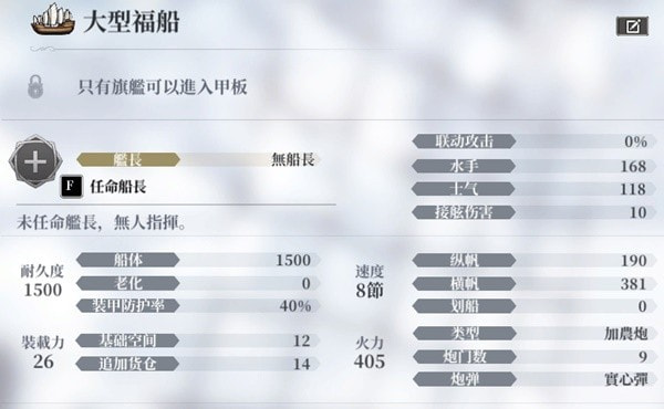 《风帆纪元》大型福船皇家太阳号：性能强悍，性价比高，快节奏战斗利器