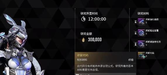 《第一后裔》继承者邦妮解锁全攻略