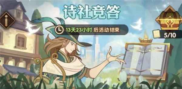 剑与远征诗社竞答第二天答案分享