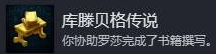 天国拯救2库滕贝格传说成就获取指南：简单任务如何快速解锁