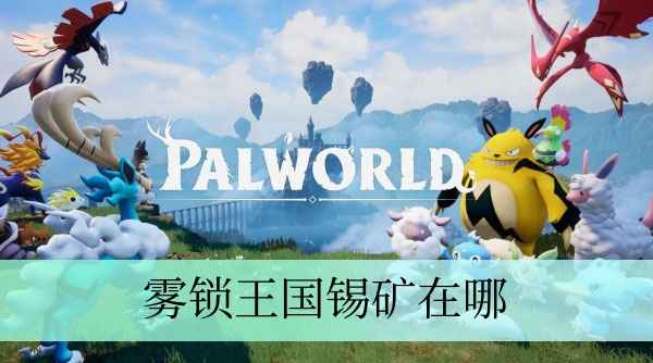 幻兽帕鲁暴电熊捕捉攻略