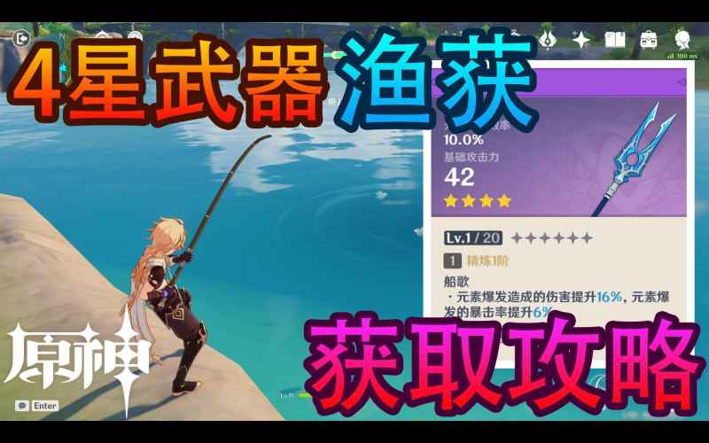 原神渔获怎么获得：钓鱼获取途径详解