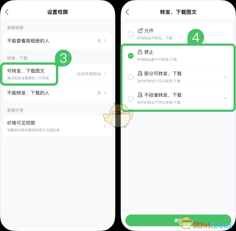 微购相册如何设置转发权限：详细步骤与注意事项
