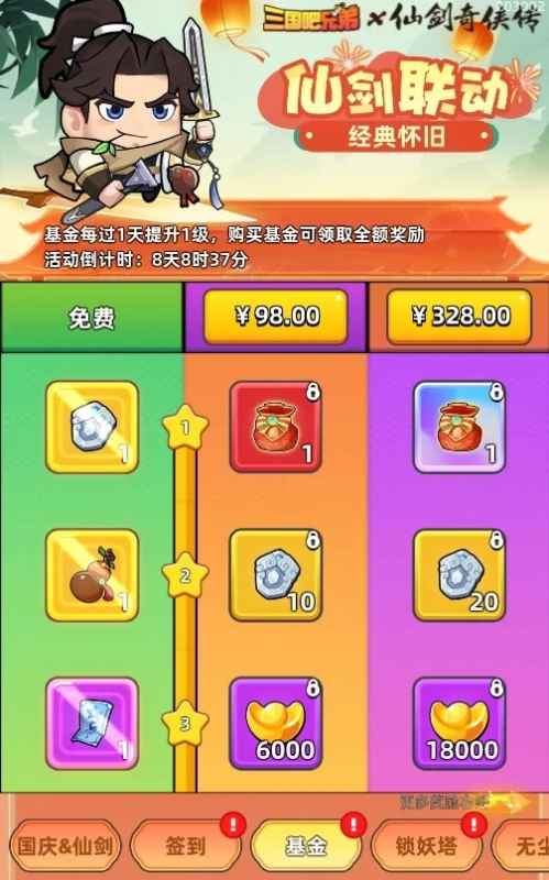 三国吧兄弟2024国庆仙剑联动复刻活动攻略：时间、玩法与奖励全解析