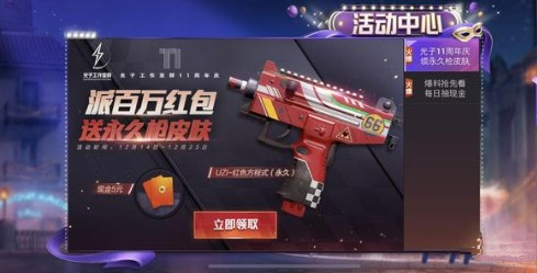 和平精英uzi红色方程式皮肤获取方法详解