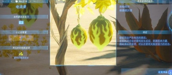 塞尔达传说王国之泪电流果位置指南