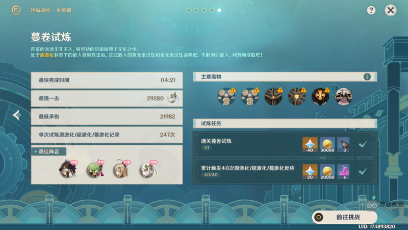 原神蔓卷试炼通关心得：全试用阵容实战技巧与要点