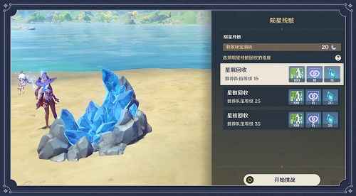 原神陨星残骸位置全攻略