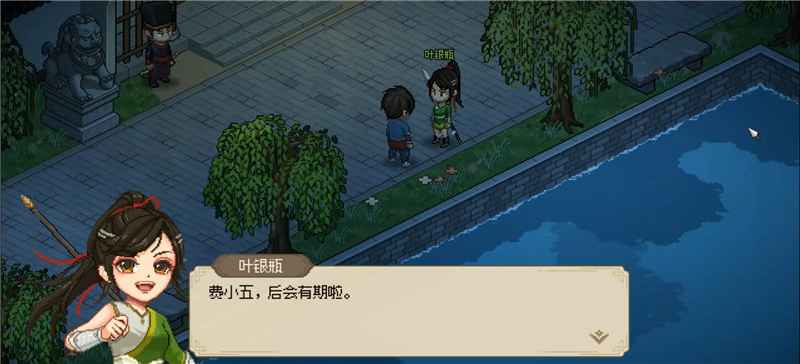 大侠立志传叶银瓶的邂逅与成长之路