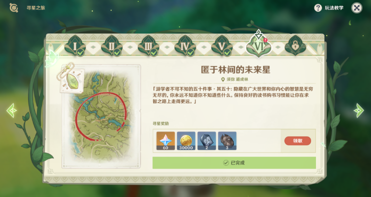 原神寻找未来星第六天攻略